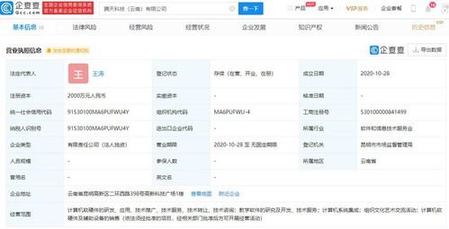 騰訊云計算在云南設新公司，賦能教育與科技融合發展