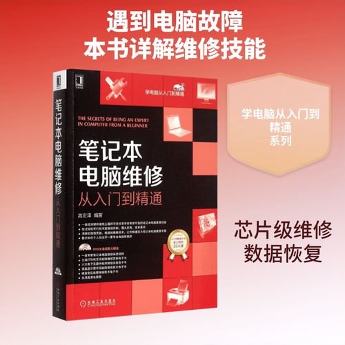 高宏澤編著《計(jì)算機(jī)硬件組裝與維護(hù)》——機(jī)械工業(yè)出版社軟硬件技術(shù)詳解