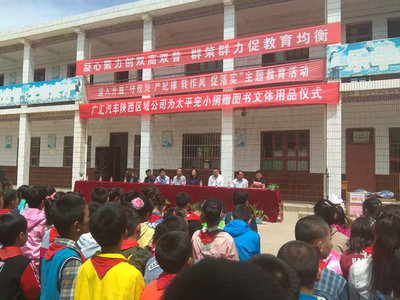 廣匯汽車陜西區域黨委2017年“愛心啟程·夢想同行”大型公益教育文化活動組織策劃方案