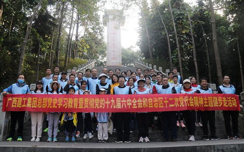 健步啟新程，黨史潤初心——集團公司總部成功舉辦黨史學習教育主題健步走活動