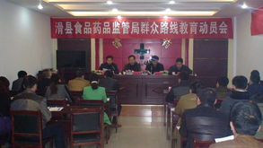 踐行群眾路線 筑牢安全防線——縣食品藥品監督管理局召開黨的群眾路線教育實踐活動動員部署會