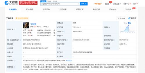 極氪加速布局產業鏈，成立汽車研究開發公司深化新能源戰略