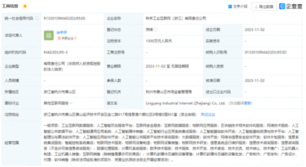 羚羊工業互聯網布局浙江，新設軟件公司彰顯數字化戰略雄心