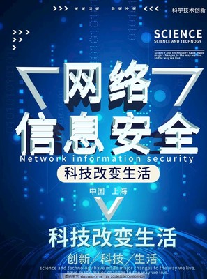 守護數字疆域 網絡信息安全與信息網絡的密不可分